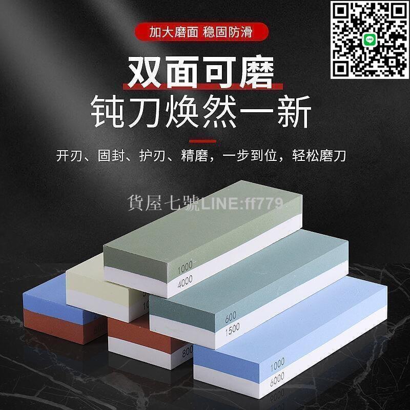 【貨屋七號】10000目you石 磨刀石 塊家用不鏽鋼菜刀快速開刃粗細jing磨刀神器工具