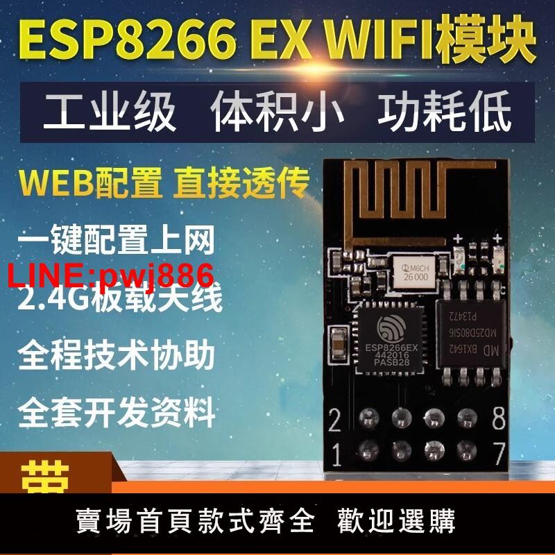 {臺灣公司 可開發票}ESP8266模組 WEB配置直接透傳 串列埠WIFI ESP-01無線透傳