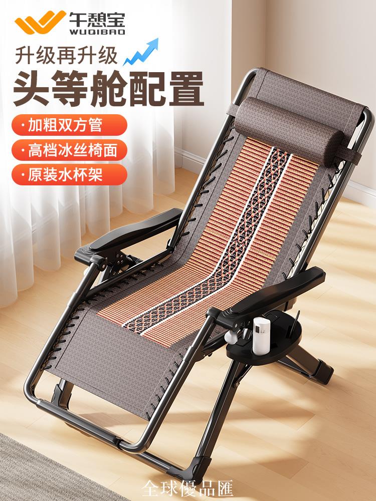 【全球優品匯】午憩寶折疊躺椅午休辦公室坐睡兩用家用老人陽臺休閑靠背椅子神器