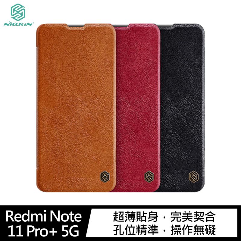 NILLKIN Redmi Note 11 Pro+ 5G 秦系列皮套