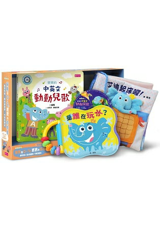 賴馬給0-3歲寶寶的遊戲書：感官布書+防水遊戲書+中英兒歌本&CD | 拾書所