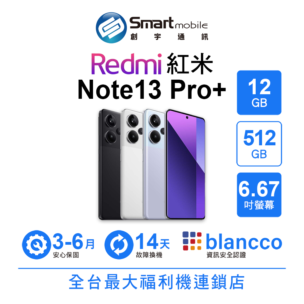 【4%點數】【創宇通訊│福利品】小米 Redmi 紅米 Note 13 Pro+ 12+512GB 6.67吋 (5G) 2億畫素主鏡頭 螢幕下指紋辨識【限定樂天APP下單享點數回饋】