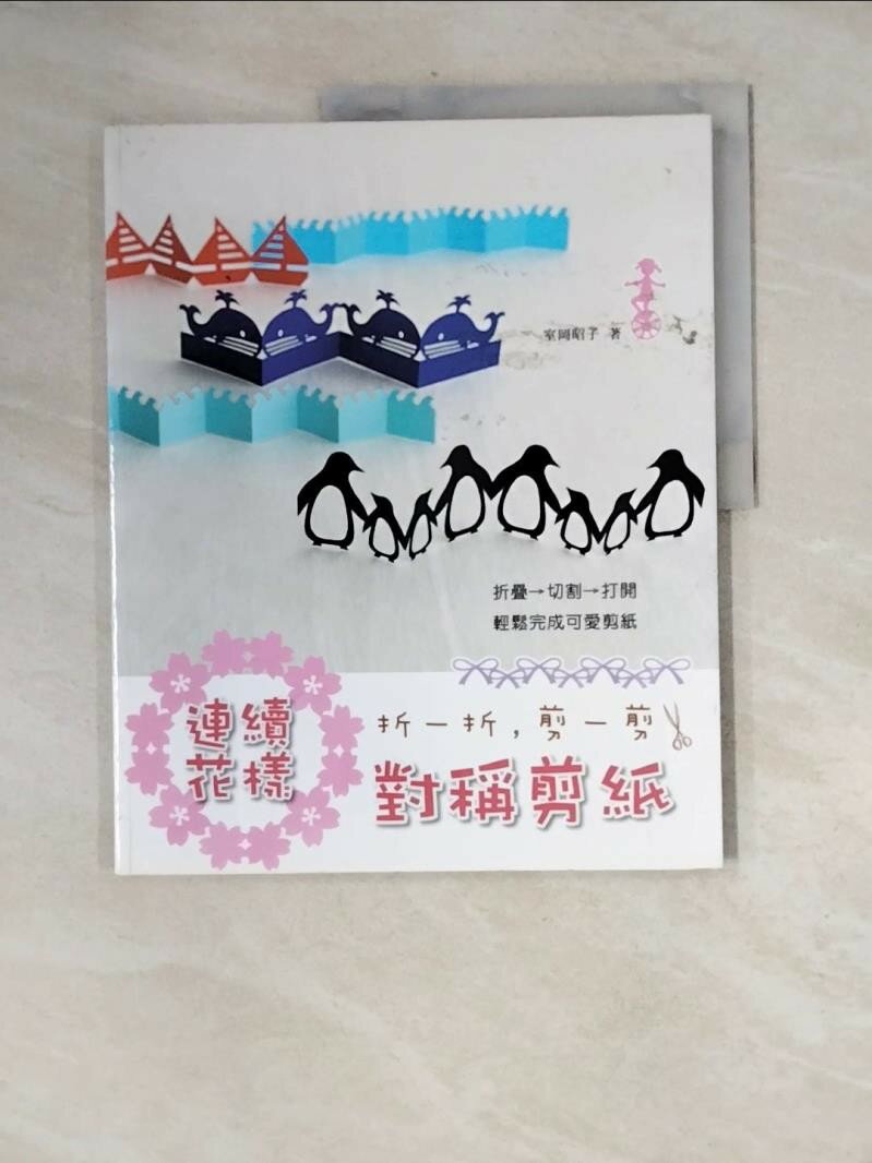 幫家裡聖誕佈置裝飾推薦聖誕佈置壁貼到【書寶二手書T1／美工_ZZQ】連續花樣對稱剪紙_室岡昭子,  Teresa就在書寶二手書店推薦幫家裡聖誕佈置裝飾