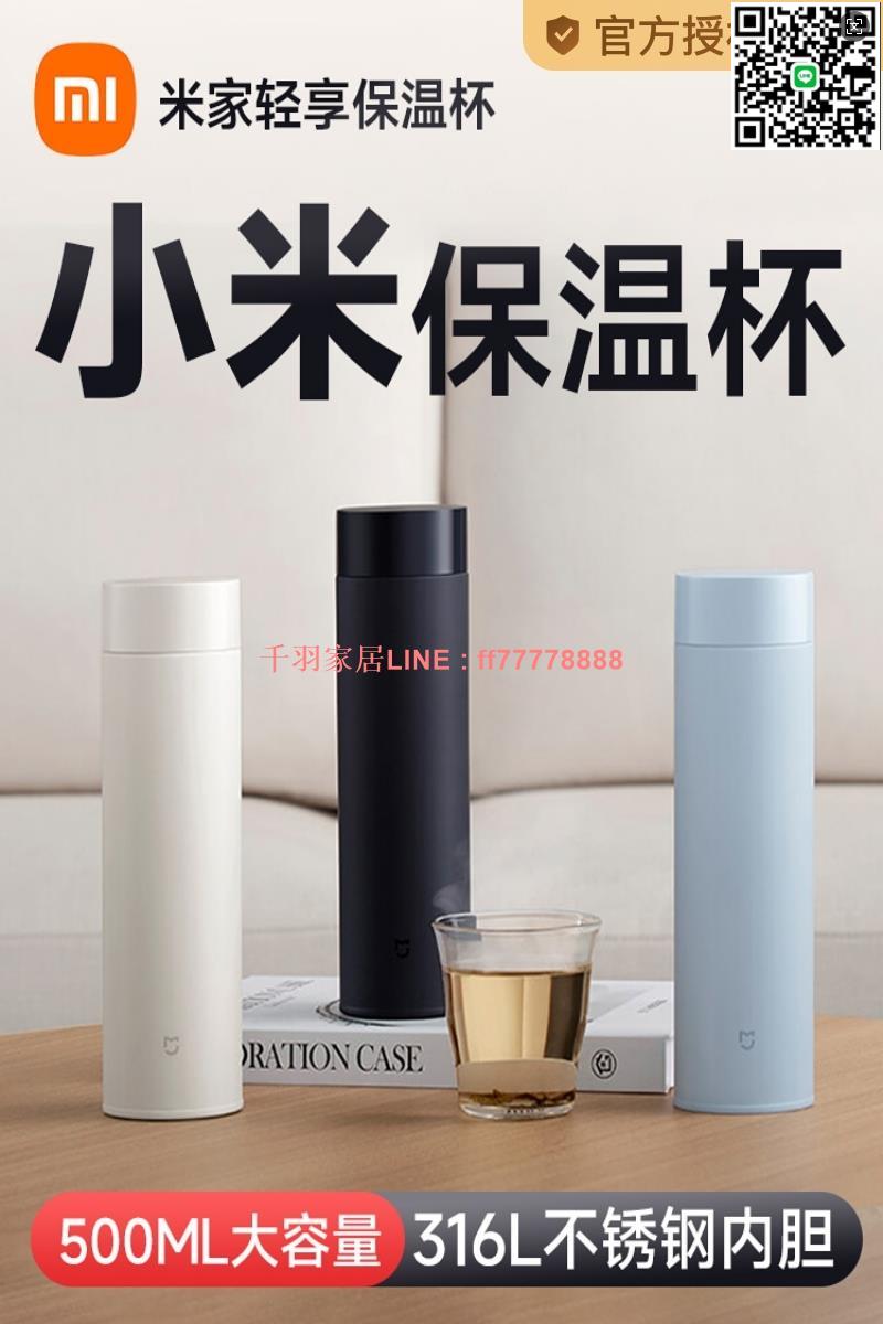【千羽家居】小米米家輕享保溫杯男女2024新款便攜大容量水杯子不銹鋼茶杯車載