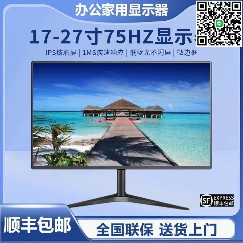【卓越優選館】顯示器19英寸20高畫質辦公22直面超薄電腦臺式監控24寸27液晶4k螢幕