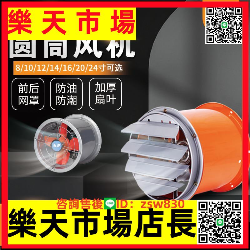 五途高轉速12寸排風扇工業圓筒抽風廚房油煙機管道百葉強力換氣扇
