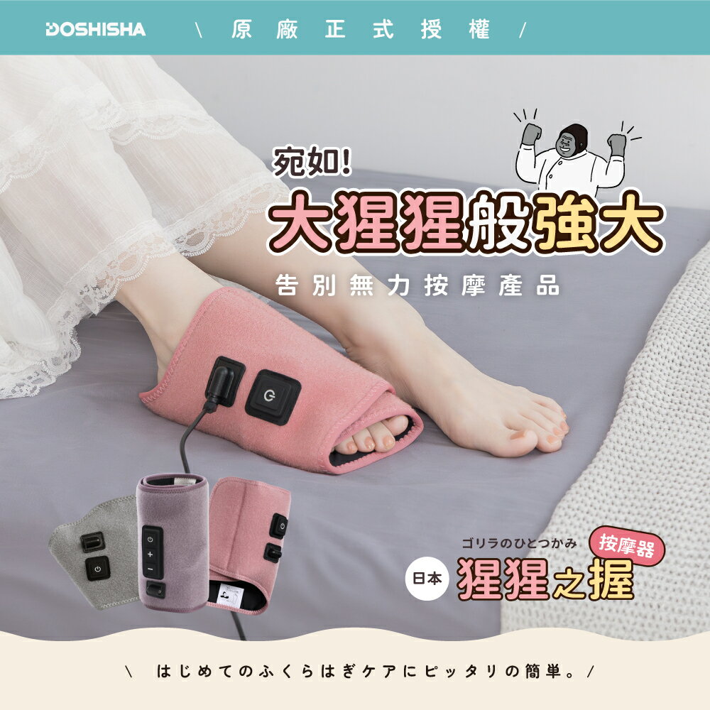 領券再折|DOSHISHA 台灣公司貨-日本猩猩之握系列【腿部/足底/手部】足底按摩器|APP結帳4%