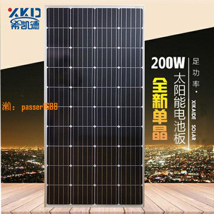 【台灣公司保固】全新足瓦200W瓦單晶光伏板組件太陽能發電板可充12V伏蓄電池【7天內發貨】