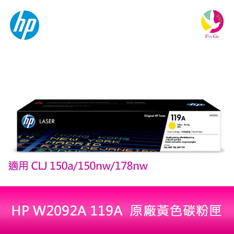HP W2092A 119A 原廠黃色碳粉匣 適用CLJ 150a/150nw/178nw【APP下單4%點數回饋】