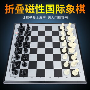西洋棋 國際象棋 經典桌遊 國際象棋兒童磁性便攜式象棋棋盤高檔磁力跳棋小學生比賽專用套裝『cyd4855』