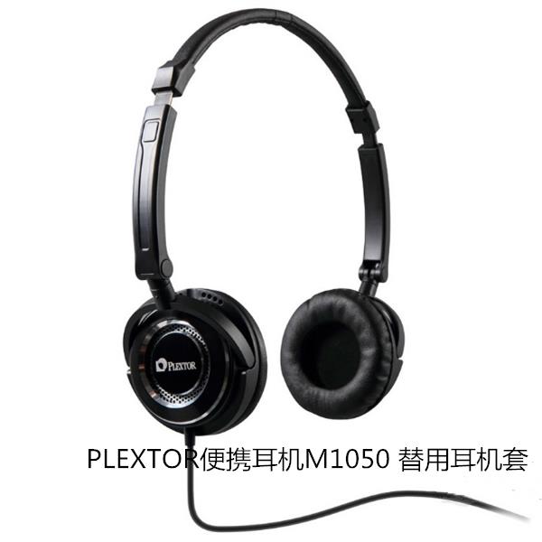 浦科特PLEXTOR M1050耳機套M1040耳套 耳罩耳墊 海綿套配件收納盒