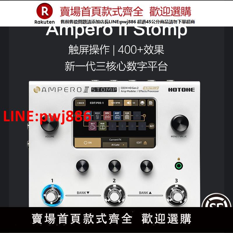 【高品質超低價】Hotone Ampero II Stomp Stage 電吉他綜合效果器2代民謠貝斯樂句