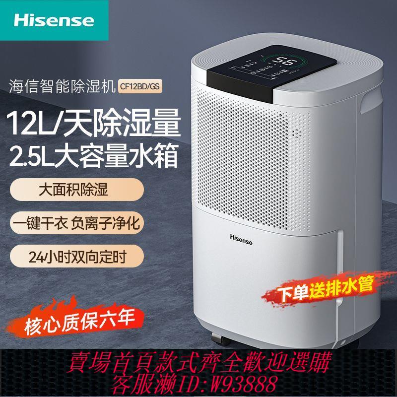 【573.5萬人收藏該品牌】海信除濕機家用輕音臥室乾燥吸濕器地下室工業去濕防潮抽濕機室內