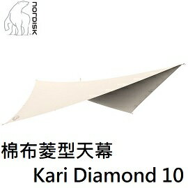 [ NORDISK ] 棉布菱型天幕Kari Diamond 10 T/C / ND-142040