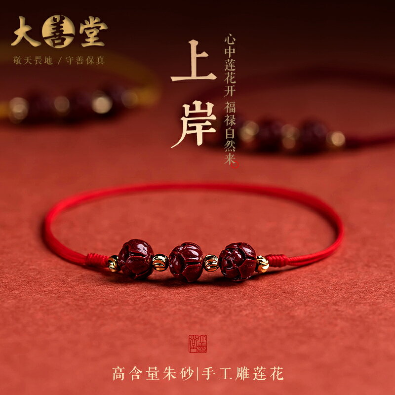 虎年[上岸]硃砂蓮花紅繩手鏈女夏編織閨蜜本命年禮手繩飾品