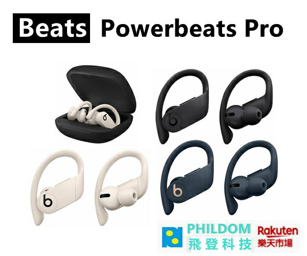 現貨 Beats Powerbeats Pro 真無線藍牙耳機 耳掛式藍芽耳機（公司貨開發票）運用動態範圍同時隔絕噪音，輸出強而有力且平衡的音質