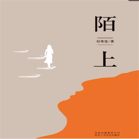 【有聲書】陌上 0