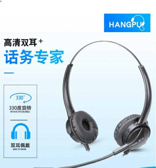 杭普 H520NCD電話耳機客服話務員耳麥座機電腦電銷專用降噪頭戴式【年終特惠】