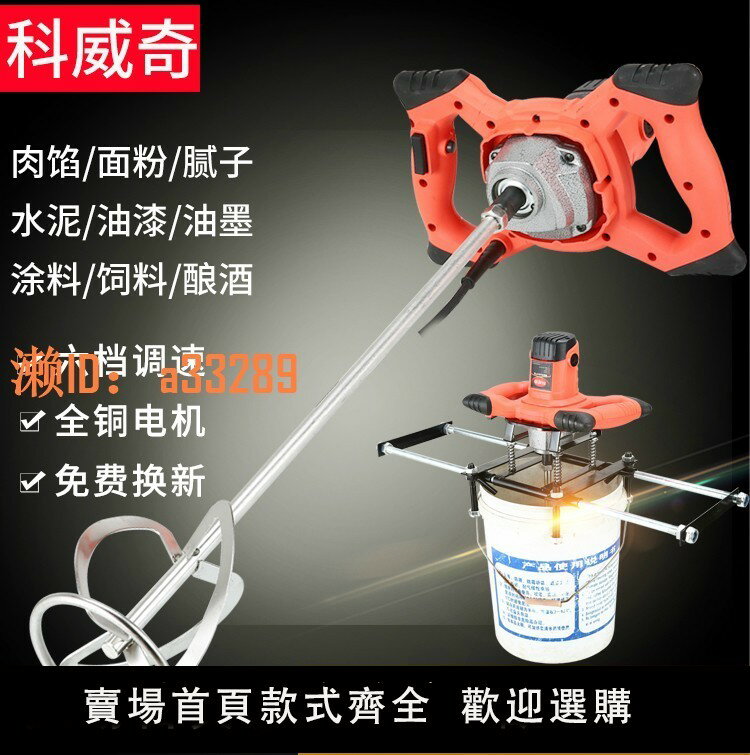 【可開發票】德國科威奇大功率電動膩子粉攪拌機打灰機手持電鉆水泥攪拌器