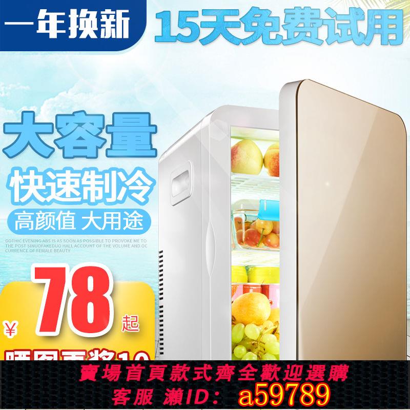 【臺灣公司 可打統編】【6628人收藏】迷你小冰箱寢室學生化妝品冷藏宿舍小型車家兩用車載家用製冷保鮮