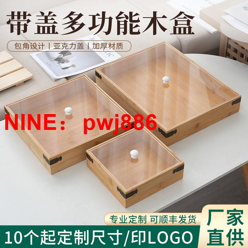 [臺灣公司貨 可開發票]木質託盤帶蓋木盤亞克力透明板定製展示盤麵包託盤烘焙蛋糕店木盤