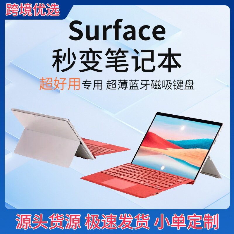 適用於微軟surface pro藍芽鍵盤七彩背光無線磁吸藍芽鍵盤