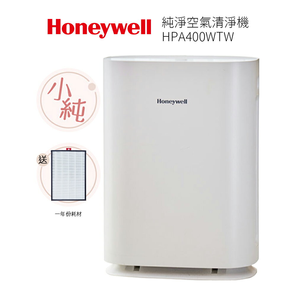美國Honeywell 純淨空氣清淨機HPA-400WTW / HPA400WTW(適用9-18坪/小純)+1年份耗材(複合式濾網 HRF400)
