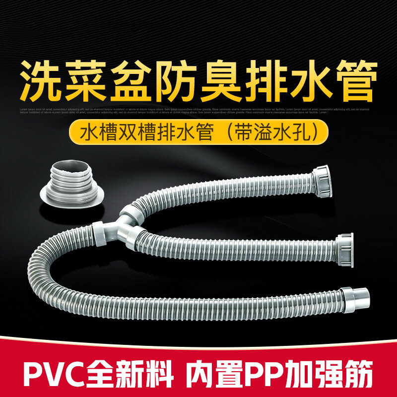 廚房下水道管道排水管洗菜池洗菜盆水槽洗碗槽防臭下水管軟管雙盆