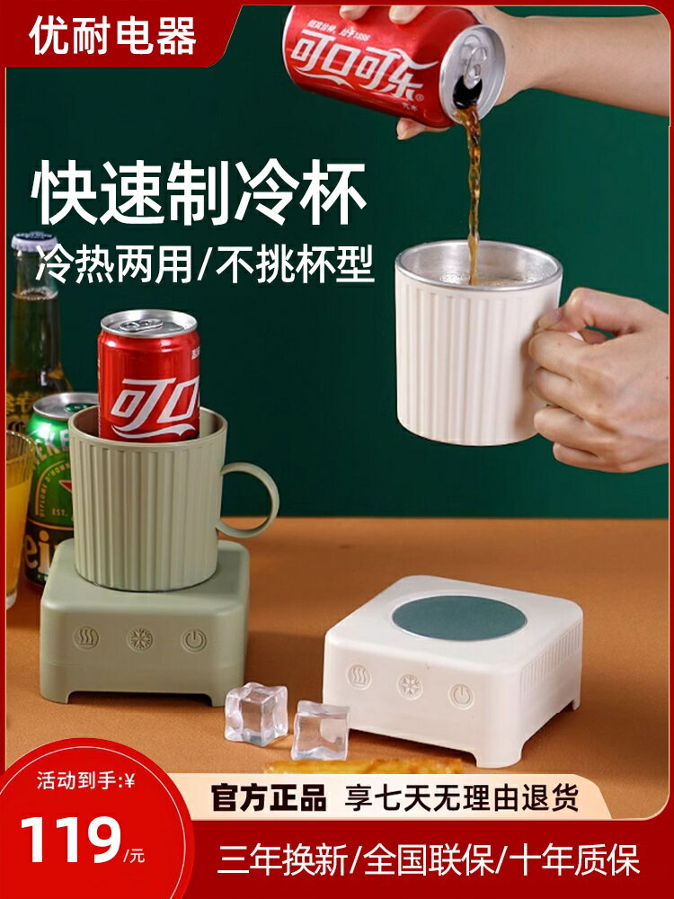 製冷杯 冷熱杯 夏天快速制冷水杯家用辦公室宿舍冰鎮降溫杯墊子車載加熱神器USB「99購物節」