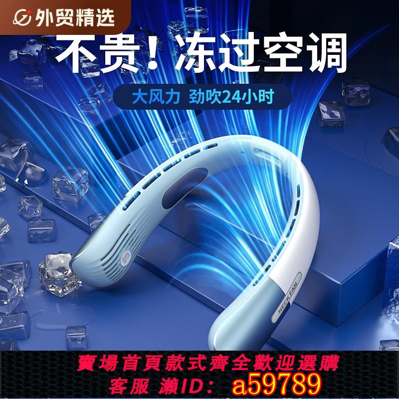 【臺灣公司 可打統編】2025新款掛脖小風扇靜音便攜式懶人子風扇掛脖製冷空調充電小風扇超長續航迷你小型usb無葉掛脖戶外降溫兒童