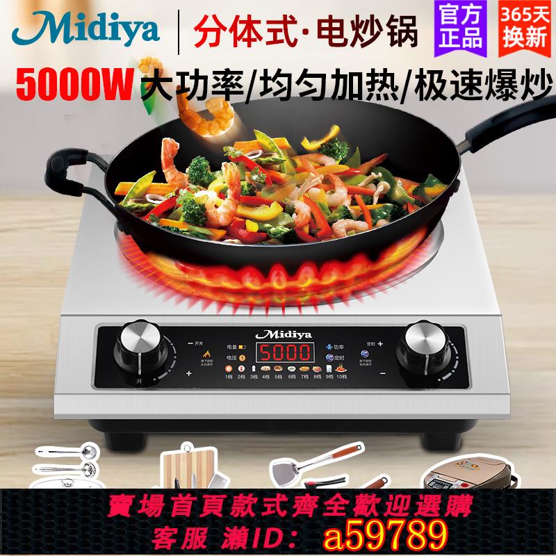 【台灣公司 可打統編】德國品質2025新款電炒鍋家用分體式電炒菜鍋分離式大功率電熱炒鍋