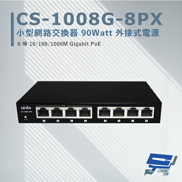 昌運監視器 CS-1008G-8PX(CS-1008G-8P A3) 8埠 Gigabit PoE+小型網路交換器【APP下單跨店最高22%點數回饋】