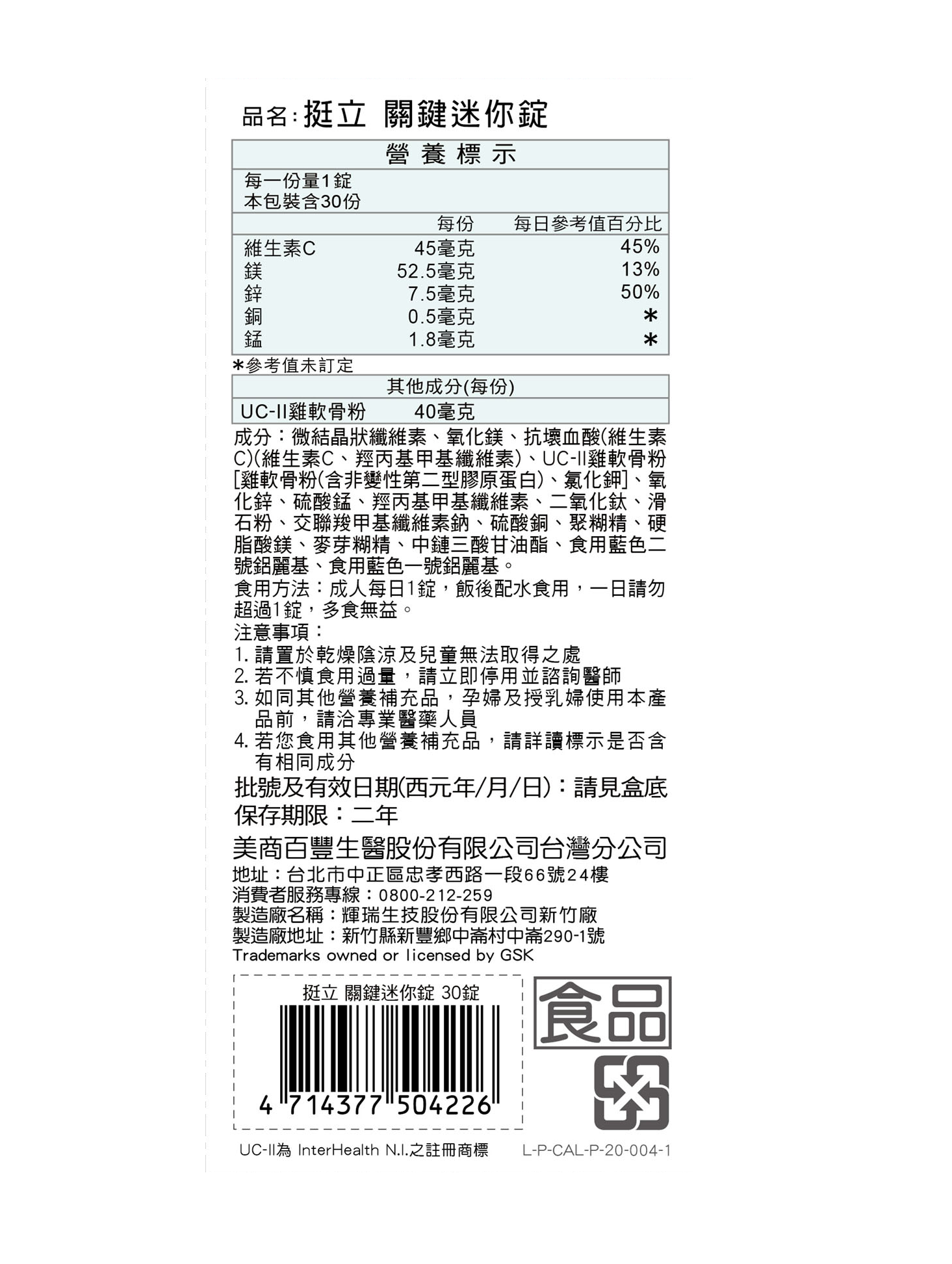 挺立 UC2 挺立關鍵迷你錠 50錠 歐美藥局 3