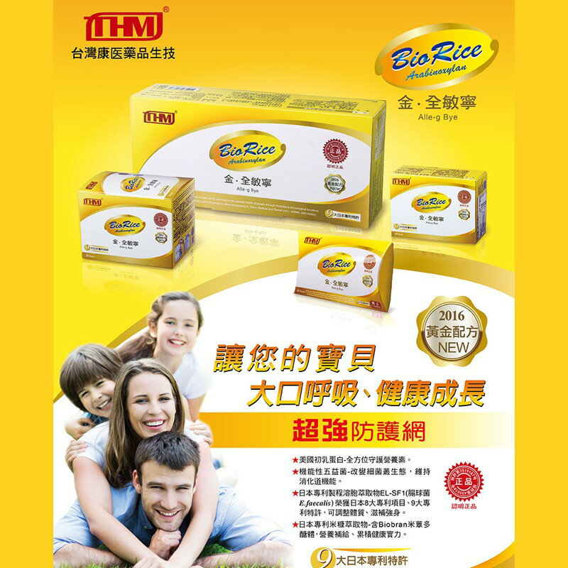 台灣康醫 金.全敏寧BioRice(30包裝/盒)原廠公司貨 唯康藥局 | 唯康藥局 | 樂天市場Rakuten