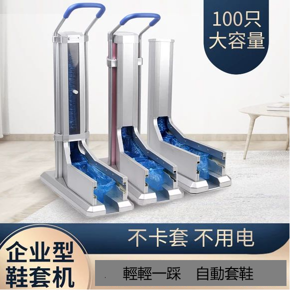 一次性鞋套機全自動腳套器踩腳換穿套鞋機工廠新款拖拉式家用商用