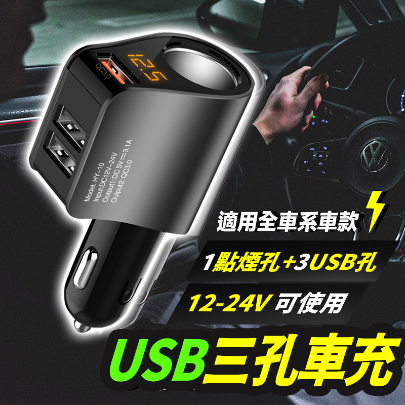 Senho推薦 韓國現代車用充電器汽車手機充電usb點菸器車用usb 車充三孔車充點煙孔擴充usb擴充 Senho森活好物