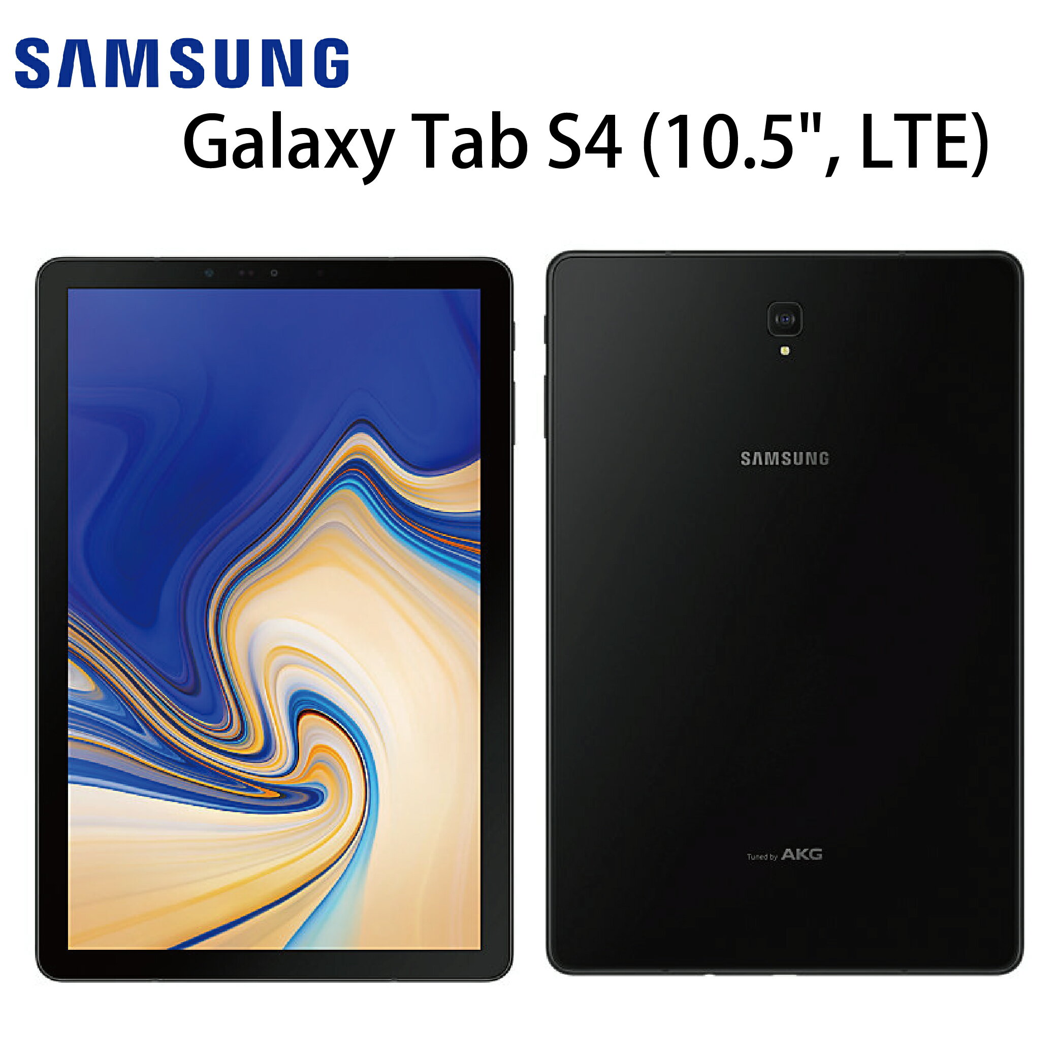 [滿3000得10%點數]三星 SAMSUNG Galaxy Tab S4 (10.5", LTE) 64G-黑《贈原廠皮套+一般亮面保貼》
