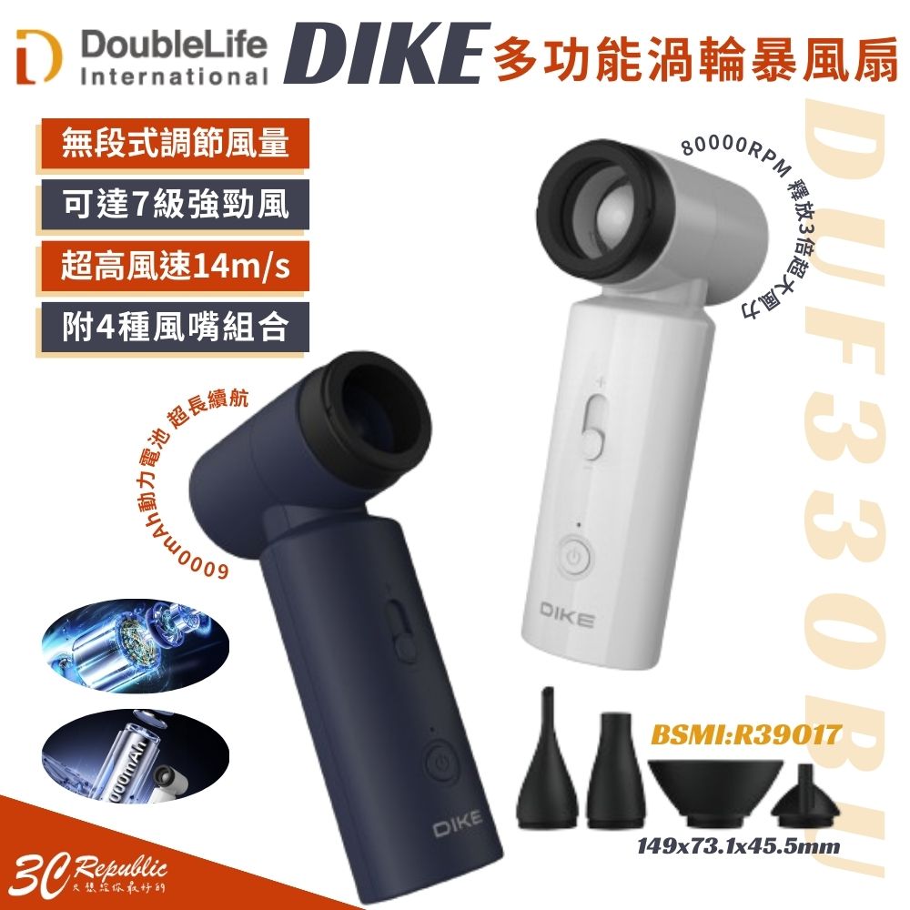 DoubleLife DIKE 多功能渦輪暴風扇【299免運領券再享折扣】