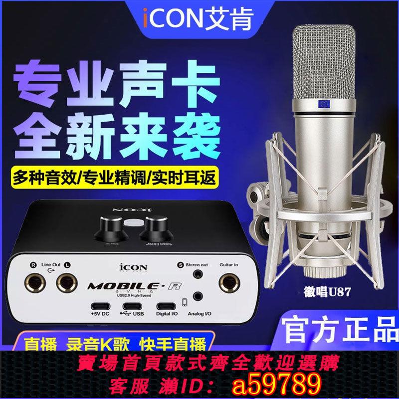 【臺灣公司 可打統編】iCON艾肯mobilerDyna五代外接USB音效卡電腦手機直播機架除錯網紅款