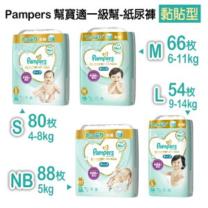 日本 Pampers幫寶適 一級幫黏貼型系列(Size:M)