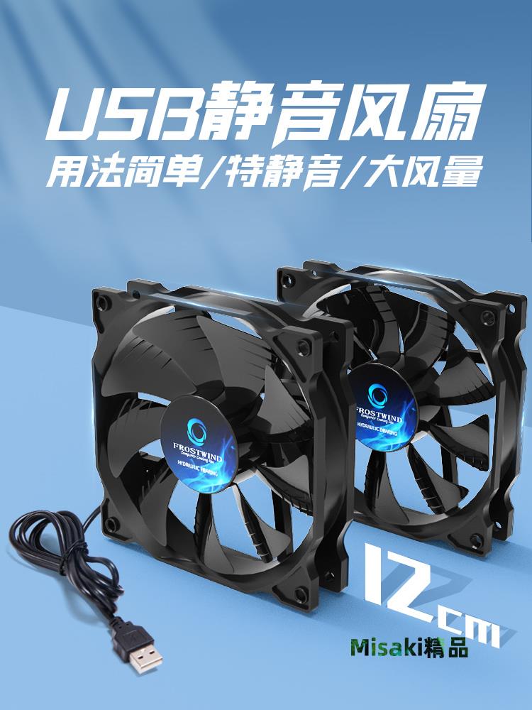 usb超靜音12cm電腦機箱風扇散熱路由器光貓DIY降溫筆記本小5v排氣-Misaki精品