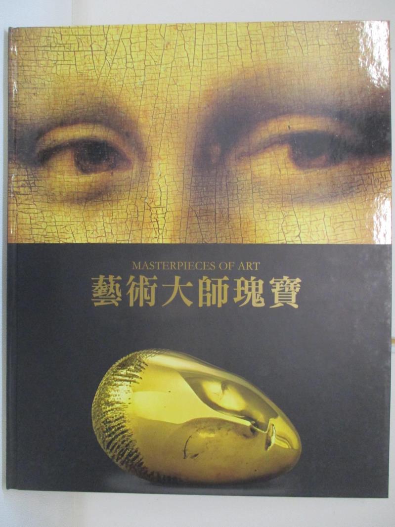 【書寶二手書T6／藝術 FHO】藝術大師瑰寶 露琪亞.加斯巴瑞尼