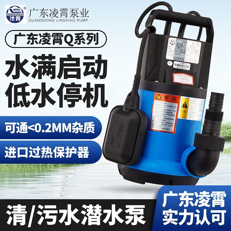 (專業水泵）（多功能齊全）廣東凌霄Q系列塑膠潛水泵污水泵220V海水魚池循環泵全自動底吸泵