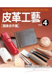 皮革工藝Vol.4：隨身皮件篇