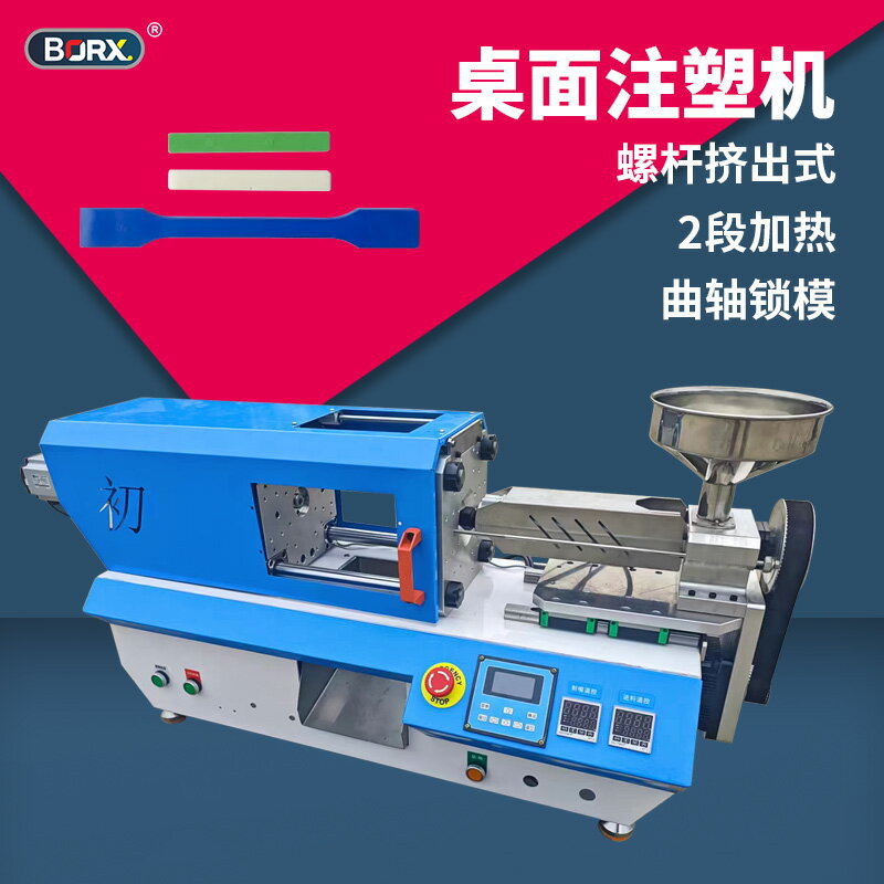 【臺灣公司 可開發票】小型臥式注塑機塑膠顆粒注塑成型機器實驗室試驗室啞鈴條色板打樣