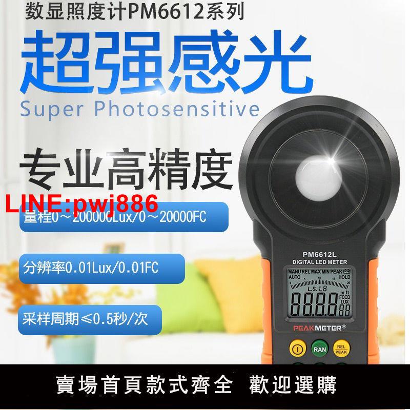 {臺灣公司 可開發票}華誼數字照度計測光儀高精度亮度測試儀器光度攝影光照測試亮度計