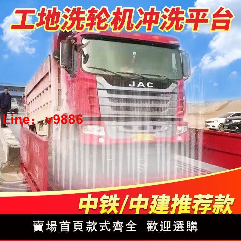 【台灣公司 可開發票】工地洗輪機全自動感應洗車機建築大型車輛移動洗車槽工程洗車平臺
