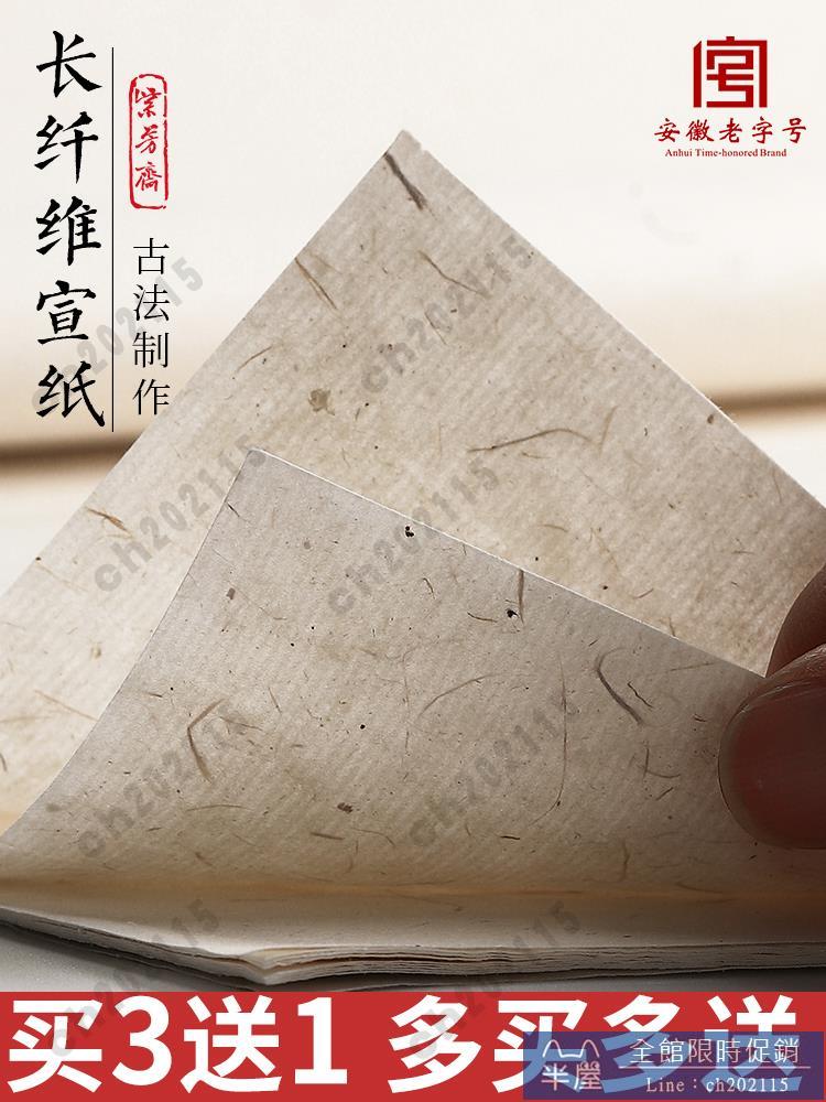 宣紙書法專用紙半生半熟國畫四尺整張對開三開練習紙寫意花鳥手工六尺生宣山麻紙繪畫毛筆字創作可裝裱作品紙
