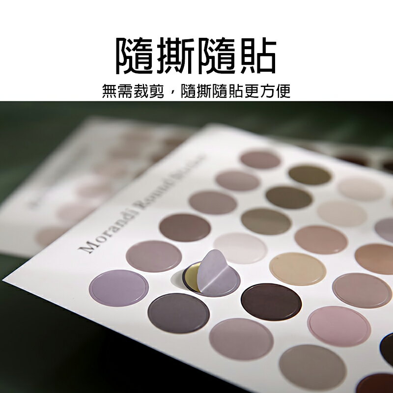 莫蘭迪色系手帳圓形小貼紙【E039】台灣 現貨 居家 48枚 裝飾封口貼 手帳貼紙 小貼紙 純色圓點手帳貼紙圓點 1