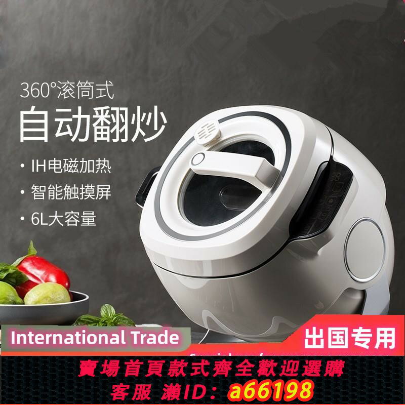 【臺灣公司 可開發票】110v德國多功能炒菜機家用商用滾筒式炒菜鍋全自動智慧炒飯機器人
